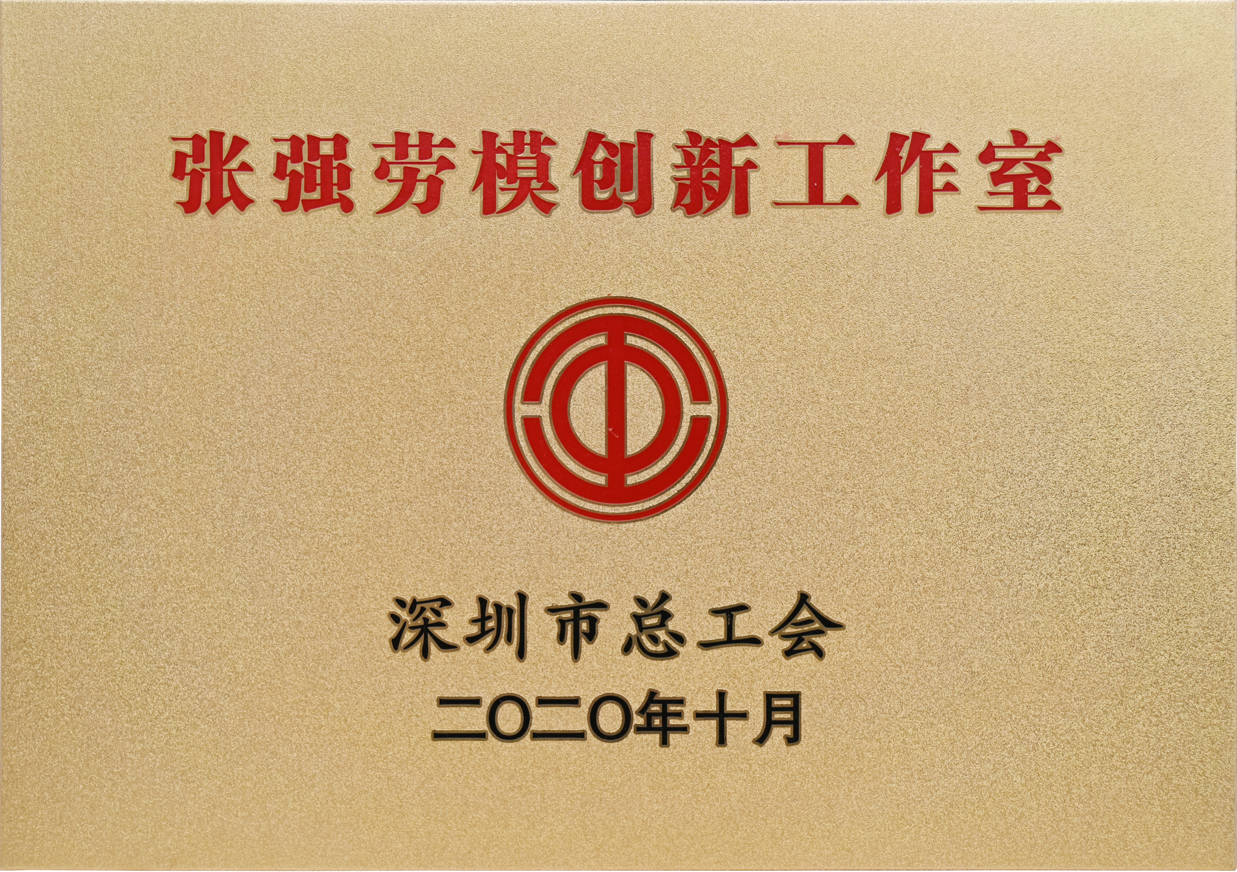 张强劳模创新工作室(1).jpg
